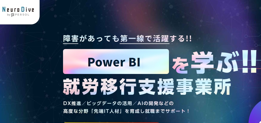 AI特化の就労移行支援「Neuro Dive」で人生変わった|挫折しない学習法と就職先のリアル