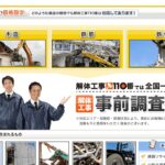 【悪徳業者に要注意！】解体工事で失敗しない全知識｜解体工事110番を賢く使う3つのコツ