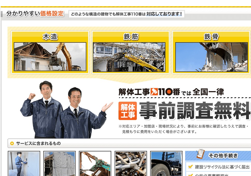 【悪徳業者に要注意！】解体工事で失敗しない全知識｜解体工事110番を賢く使う3つのコツ