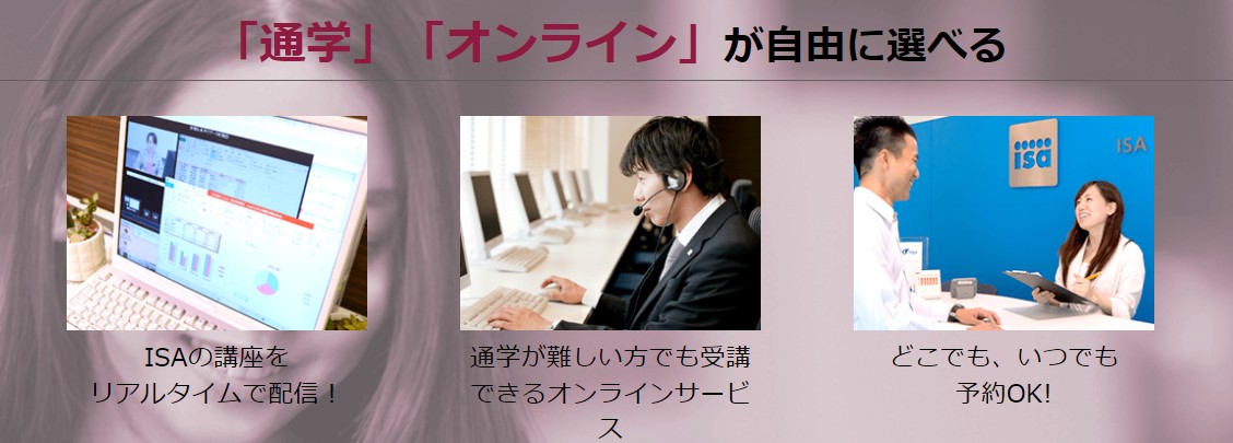 【30代からの逆転スキル】パソコンスクールISAは本当に価値ある？評判と体験談を徹底解説