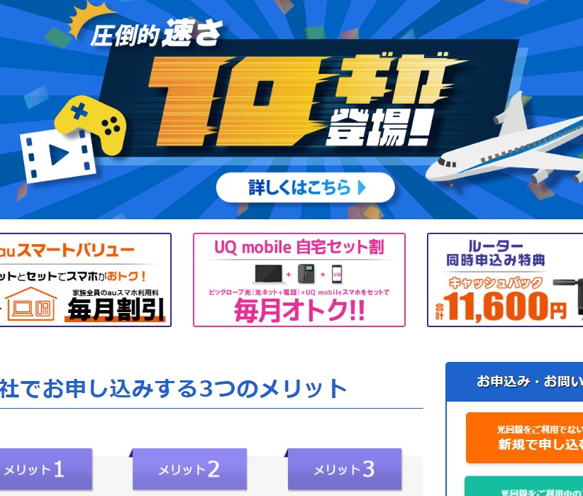 ビッグローブ光のキャッシュバックはいつもらえる?一番お得な申込窓口と注意点を解説