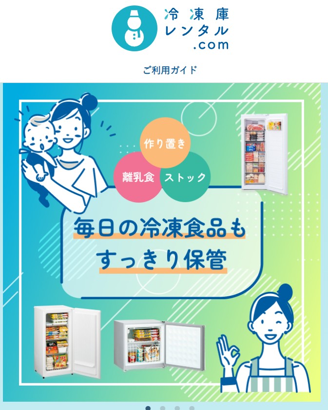 【40代主婦のリアルな声】パンパン冷凍庫問題、レンタルで解決！食費と心の余裕を手に入れた話