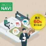 引越し見積もりで電話の嵐にうんざりした人へ。電話なしで最安値が見つかる次世代サービスとは？