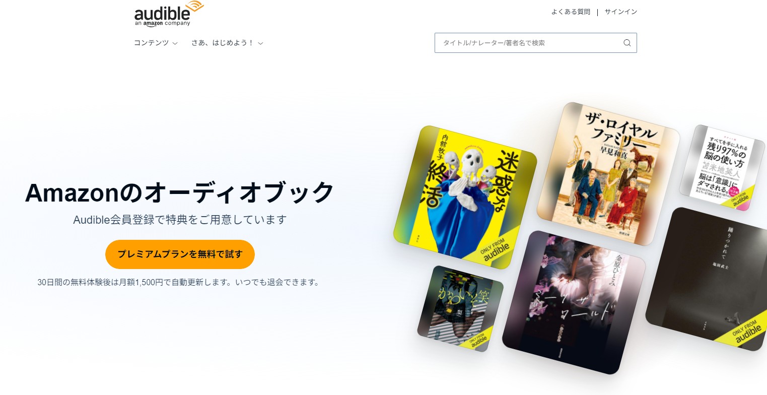 Audible(オーディブル)は主婦の味方?忙しい毎日が「聴くだけ」で劇的に変わる魔法【30日間無料】