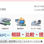 PickPC評判｜3万円の中古レッツノートは怪しい？実機検証