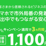 ビジネスフォン不要！スマホが会社電話になるテレニアの評判と料金