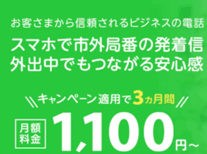 ビジネスフォン不要!スマホが会社電話になるテレニアの評判と料金
