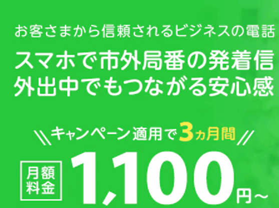 ビジネスフォン不要！スマホが会社電話になるテレニアの評判と料金