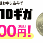 年3万損？ahamo民の正解は月500円〜「かんたん光」だった