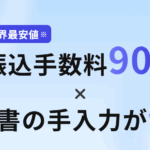 年間20万削減！振込手数料90円フィンサーバンクの評判と審査