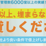 【空室対策】築古・3点ユニットも満室！クロスハウスの借上げ