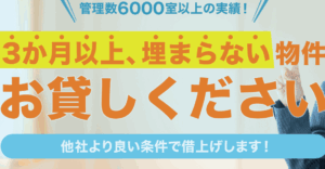 【空室対策】築古・3点ユニットも満室！クロスハウスの借上げ