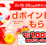 壁紙取り放題でdポイントGET！スゴ得コンテンツのリアルな感想