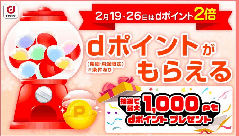 壁紙取り放題でdポイントGET！スゴ得コンテンツのリアルな感想