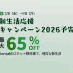 休日の掃除やめた!水拭き全自動ロボット掃除機Narwalの実力