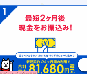 ソフトバンク光で快適ネット環境へ！オプション不要の賢い節約術