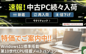 安くてサクサク！中古パソコン「パッセル」の評判と失敗しない選び方
