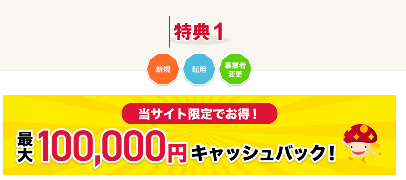 【10万円還元】ドコモ光コンシェルジュでお得に乗り換える方法
