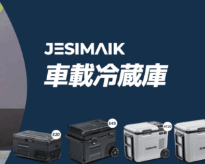 車中泊・キャンプ激変！JESIMAIK快適＆防災グッズ徹底評価