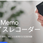 残業激減！議事録作成をゼロにするNotta Memo本音レビュー