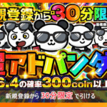 初回無料の当たるサイト!?0円でPSA10が狙えるおりパンダ
