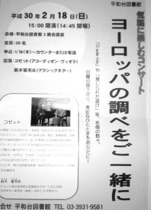 図書館の演奏会