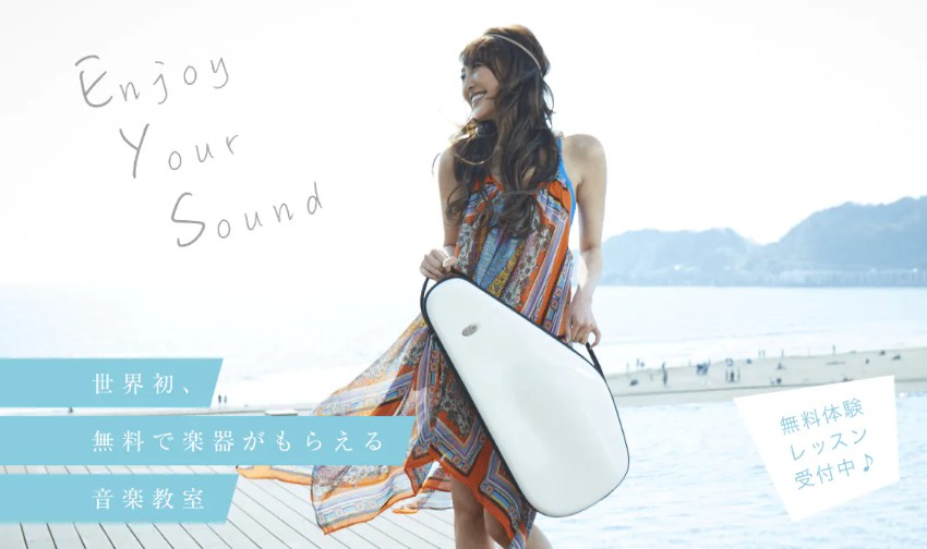 【楽器無料】EYS音楽教室で夢の音楽生活スタート♪