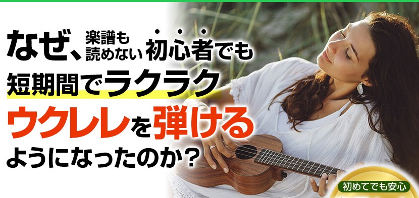 【警告】そのウクレレの始め方、9割が挫折します
