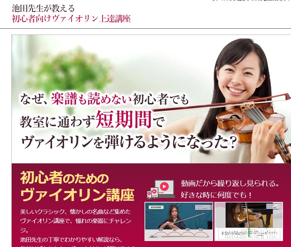 【50代・60代からでも遅くない！】たった30分で憧れの曲が弾けた！感動のヴァイオリン入門DVD