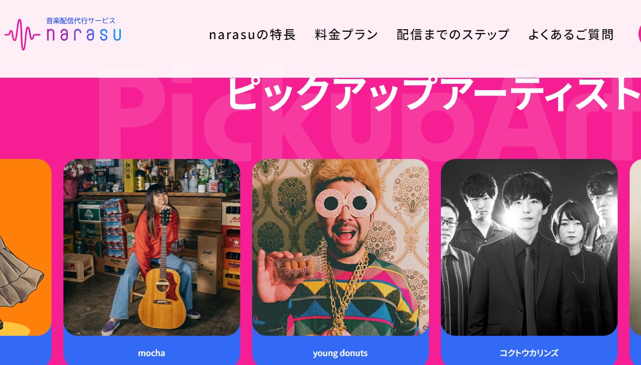 【実体験】自作曲を世界180カ国へ！音楽配信代行サービスnarasuで夢が叶った話