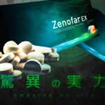 ゼノファーEXハイパーは効果なし?噂の真相とガチな口コミを徹底調査!【体験談あり】