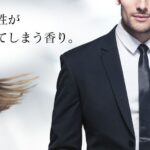 【女性100人で判明】プレミアムパフューム ストーリアの口コミ凄い！30代メンズが香水