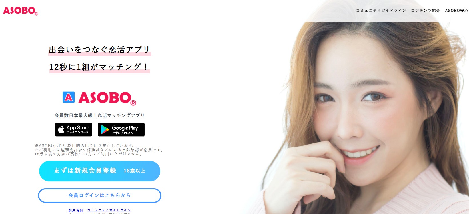 【サクラ・業者なし？】安全な出会いを求めるならAsobo！身バレしない使い方