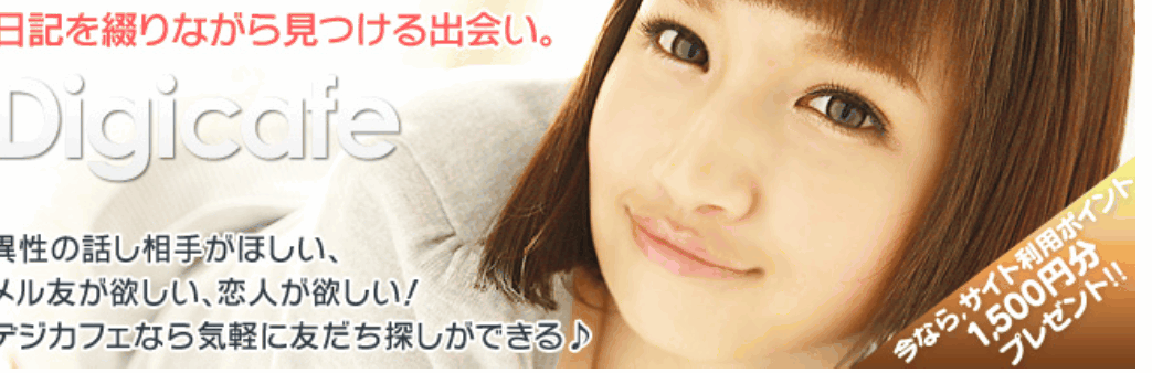 【初心者ガイド】デジカフェの登録から使い方まで5ステップで完全解説
