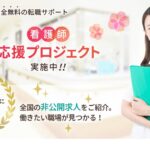 「ナースJJ」の口コミは本当？転職に成功した看護師10人の声メリット・デメリット