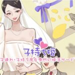 【30代シンママ必見】子持ち婚の評判は?私がたった3ヶ月で最高のパートナーと出会えた方法