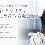 もう婚活に疲れた…30代・40代キャリア女性へ。あなたの結婚が遠のく「本当の理由」?