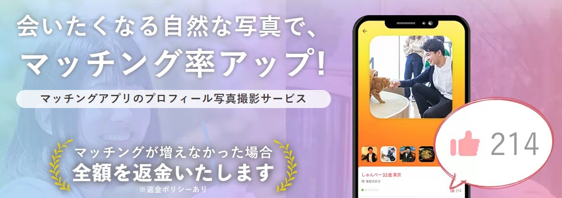 【驚愕】オトフィーで写真を変えたらマッチングアプリの「いいね」が50倍に！評判と口コミを徹底レビュー