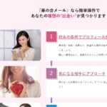 【30代女子の体験談】華の会メールの口コミは本当?アプリ疲れの私が出会えた誠実な年上男性の評判