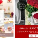 【実体験】プロポーズの花束、枯らさず一生の宝物にする方法があった!シンフラワー