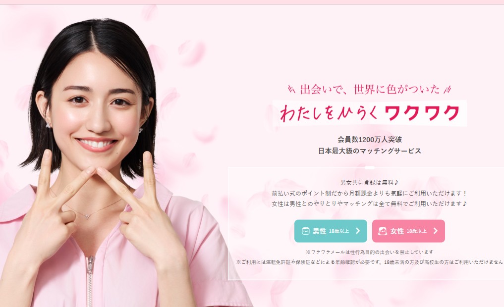 【30代の私でも出会えた】ワクワクメールの評判は本当？実体験から語る安心な始め方