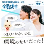 【30代男性向け】恋愛経験ゼロでも大丈夫!99%会える婚活で理想の結婚を掴む方法