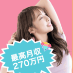 【2025年版】家でこっそり月10万？チャットフロンティアの安全性を徹底検証！