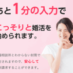 失敗しない結婚相談所選び！婚活Leadで無料一括資料請求