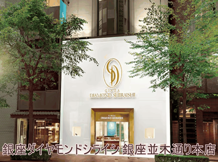 婚約指輪で失敗しない！銀座ダイヤモンドシライシの口コミと成功術