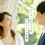 バツイチ・シンママ必見！再婚活の悩みを解決するマリッシュの真実