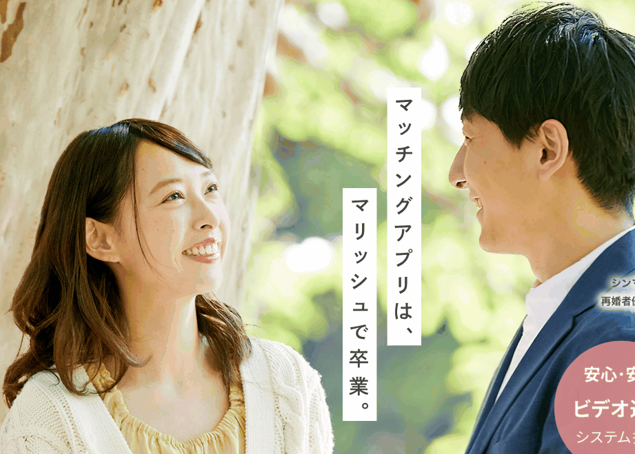 バツイチ・シンママ必見！再婚活の悩みを解決するマリッシュの真実