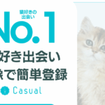 アピール不要？30代猫好き男性が自然体で理想の彼女と出会う方法
