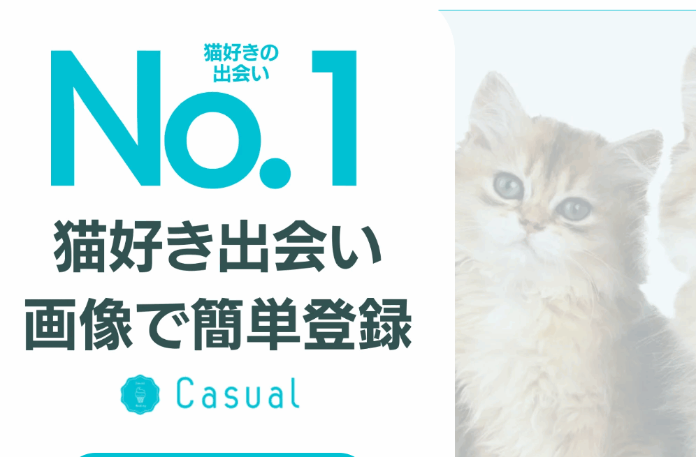 アピール不要？30代猫好き男性が自然体で理想の彼女と出会う方法
