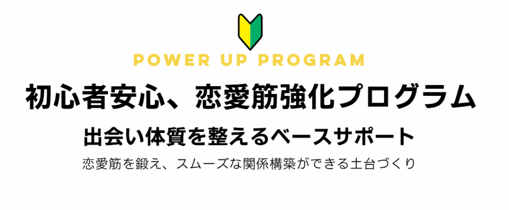 実践型婚活サービス「マリジム」で理想の結婚生活を手に入れるイメージ
